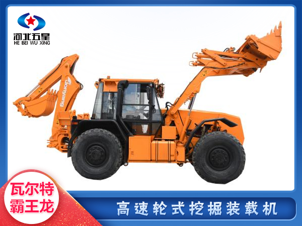 防汛救災(zāi)高速輪式挖掘裝載機