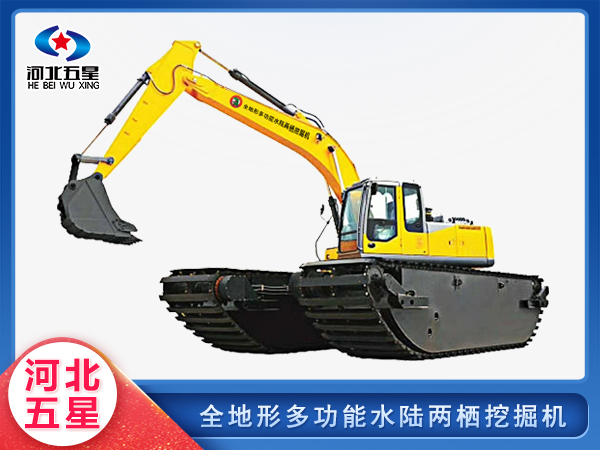 防汛救災(zāi)水陸兩棲挖掘機