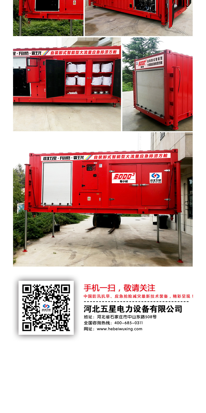 產(chǎn)品簡(jiǎn)介-自裝卸大流量應(yīng)急搶險(xiǎn)排澇方艙_05.jpg