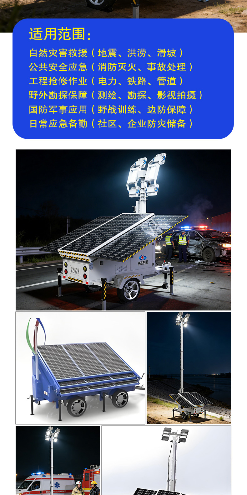 產(chǎn)品簡(jiǎn)介-移動(dòng)式太陽(yáng)能發(fā)電儲(chǔ)能照明災(zāi)害應(yīng)急報(bào)警一體化方艙_04.jpg